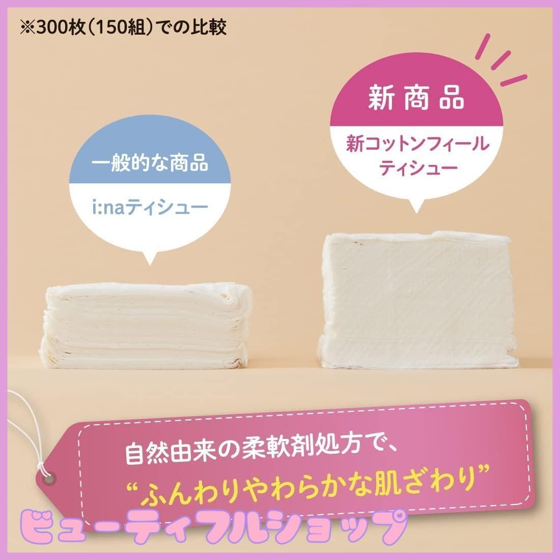 ティッシュ コットンフィール
