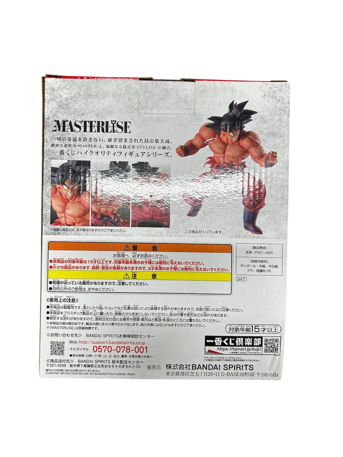 ドラゴンボールEX 一番くじ 孫悟空 3倍界王拳 天下分け目の超