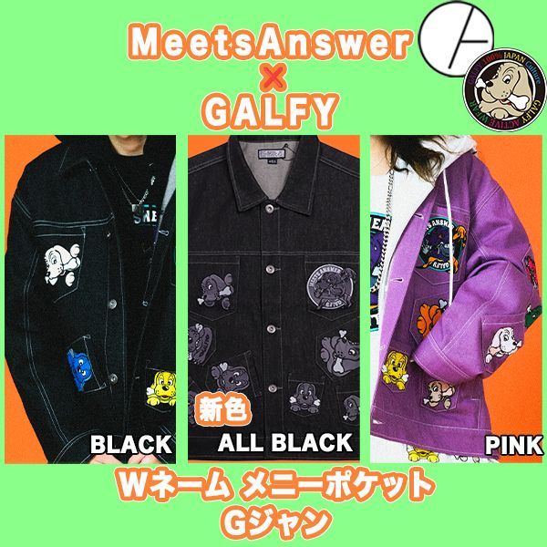 GALFY x MeetsAnswer メニーポケットGジャン 124077