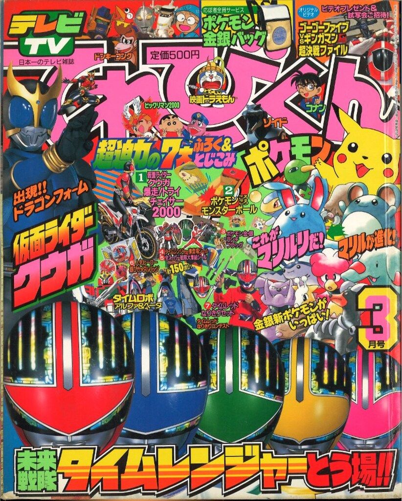 平成14年12月号てれびくん 仮面ライダー アウトレット 平成14年12月号