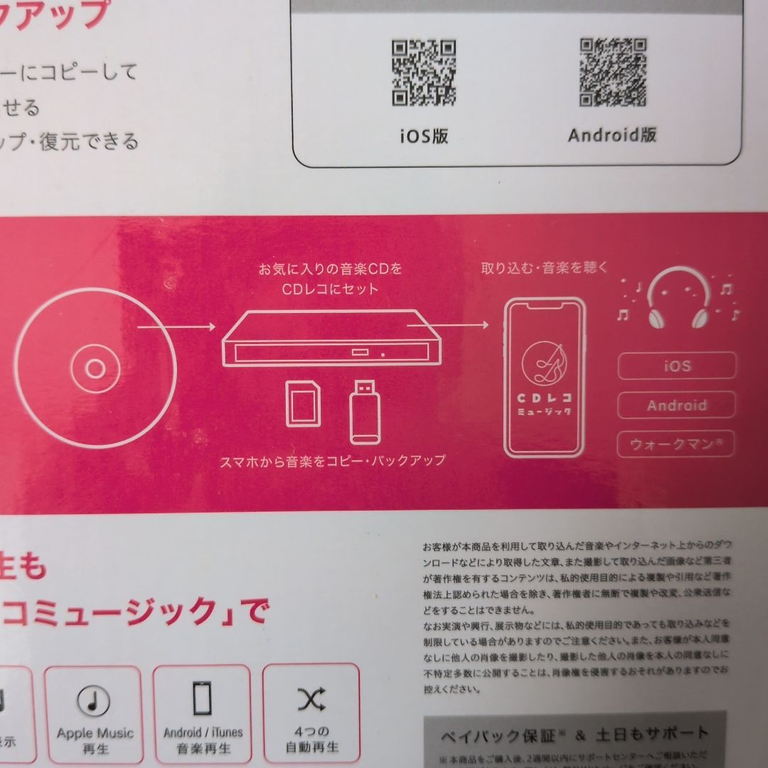 CDレコ6 CDレコーダー