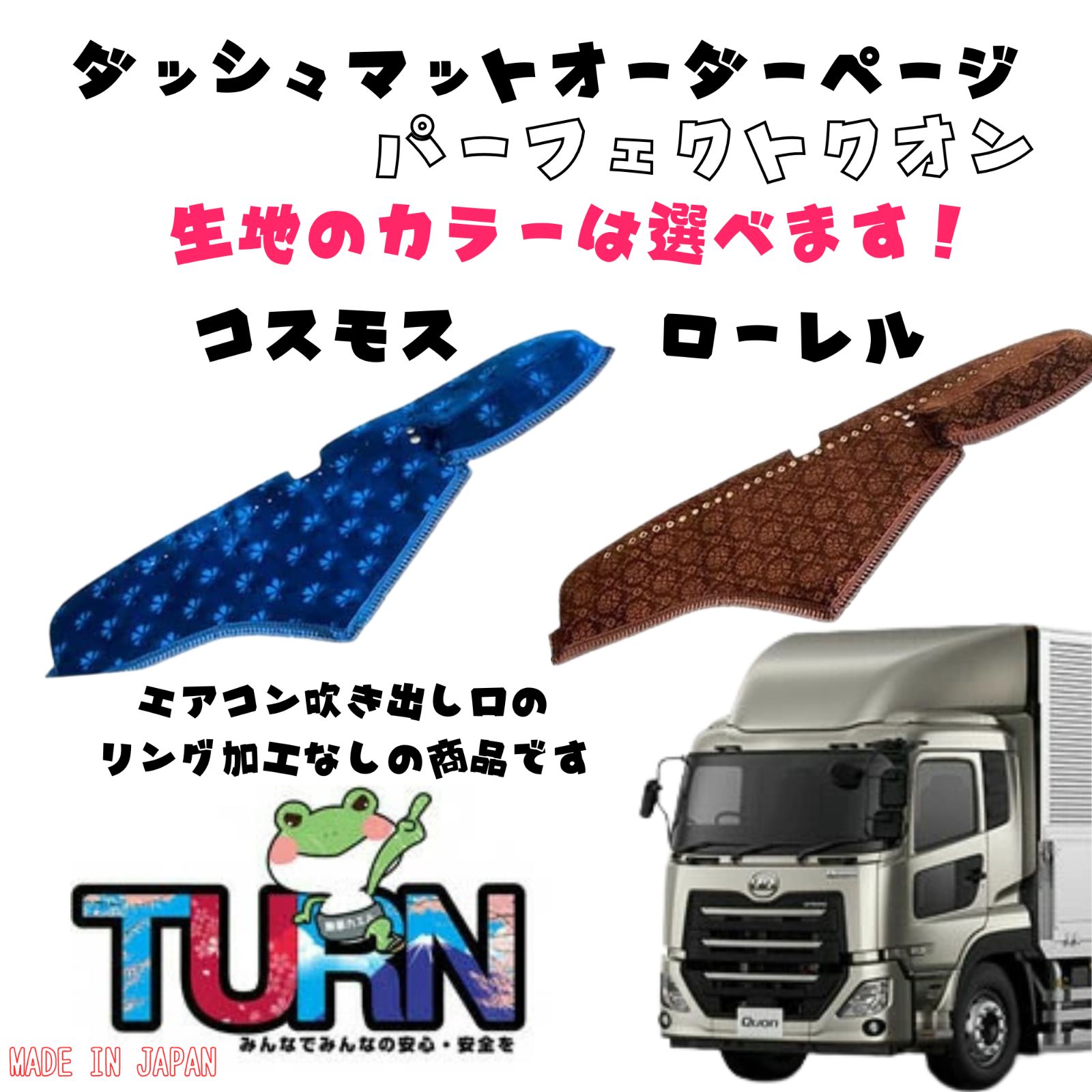 選べるカラー】パーフェクトクオン専用ダッシュマット【コスモス