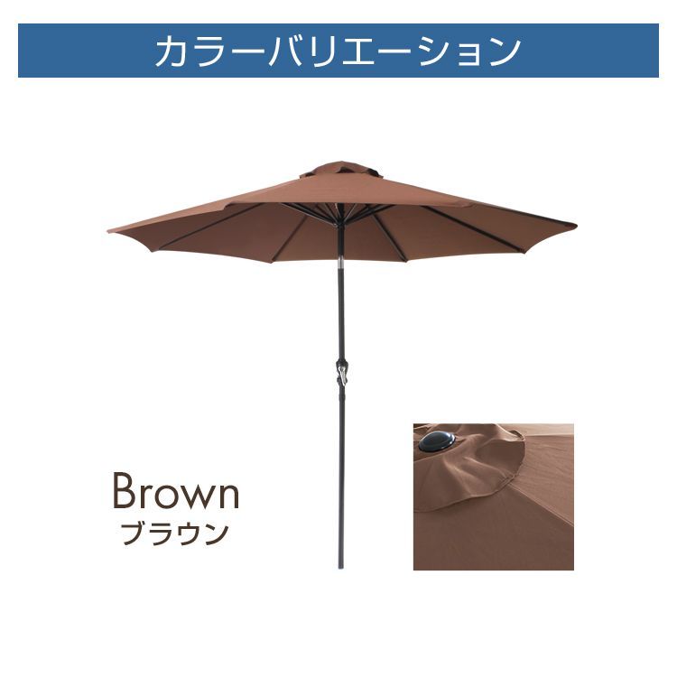 送料無料】ガーデンパラソルセット 270cm チルト 大型 UVカット 撥水