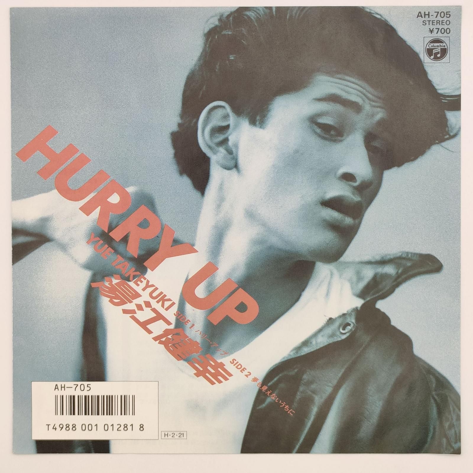 湯江 健幸 HURRY UP COLUMBIA 45RPM 7インチ 1枚 EPシングル盤
