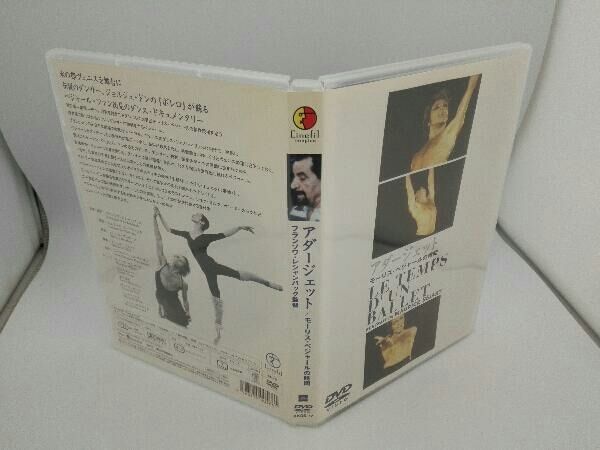【廃盤】DVD アダージェット モーリス・ベジャールの時間　ジョルジュ・ドン 廃盤】DVD アダージェット モーリス・ベジャールの時間