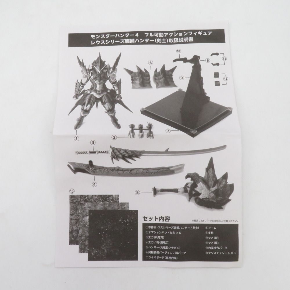 CAPCOM 千値練 レウス装備ハンター(剣士) モンスターハンター4