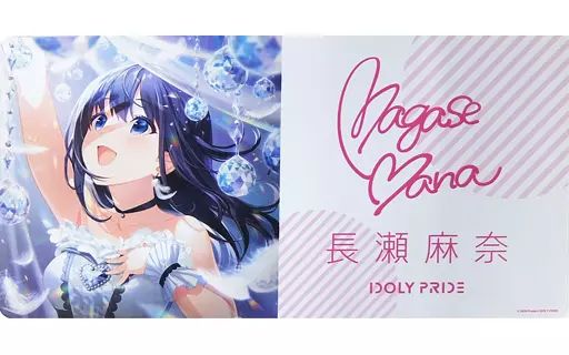 IDOLY PRIDE 長瀬麻奈 ラバーマット スリーブ セット グッズ-マット】IDOLY PRIDE 大型ラバーマット 長瀬麻奈