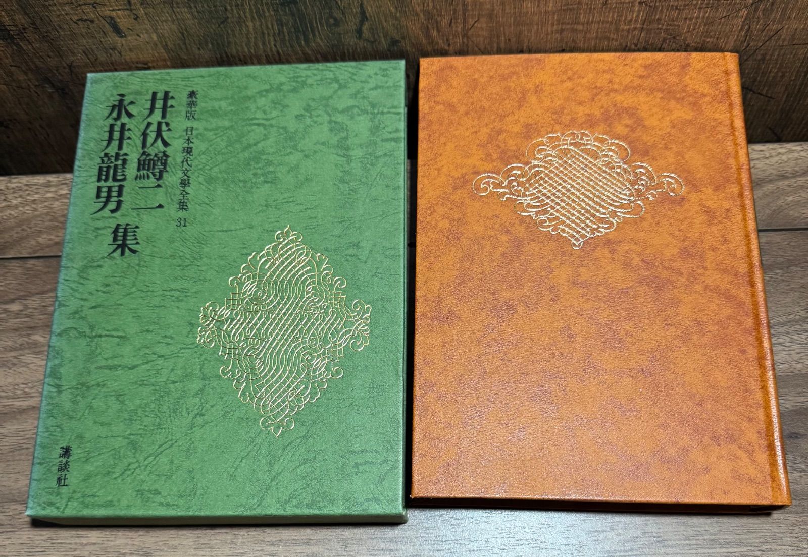 豪華版 日本現代文學全集 井伏鱒二 永井龍男 集 講談社 - メルカリ