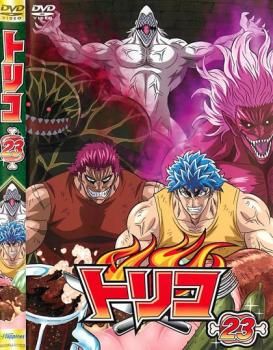 トリコ 23 [DVD] Amazon.co.jp: トリコ - アニメ: DVD