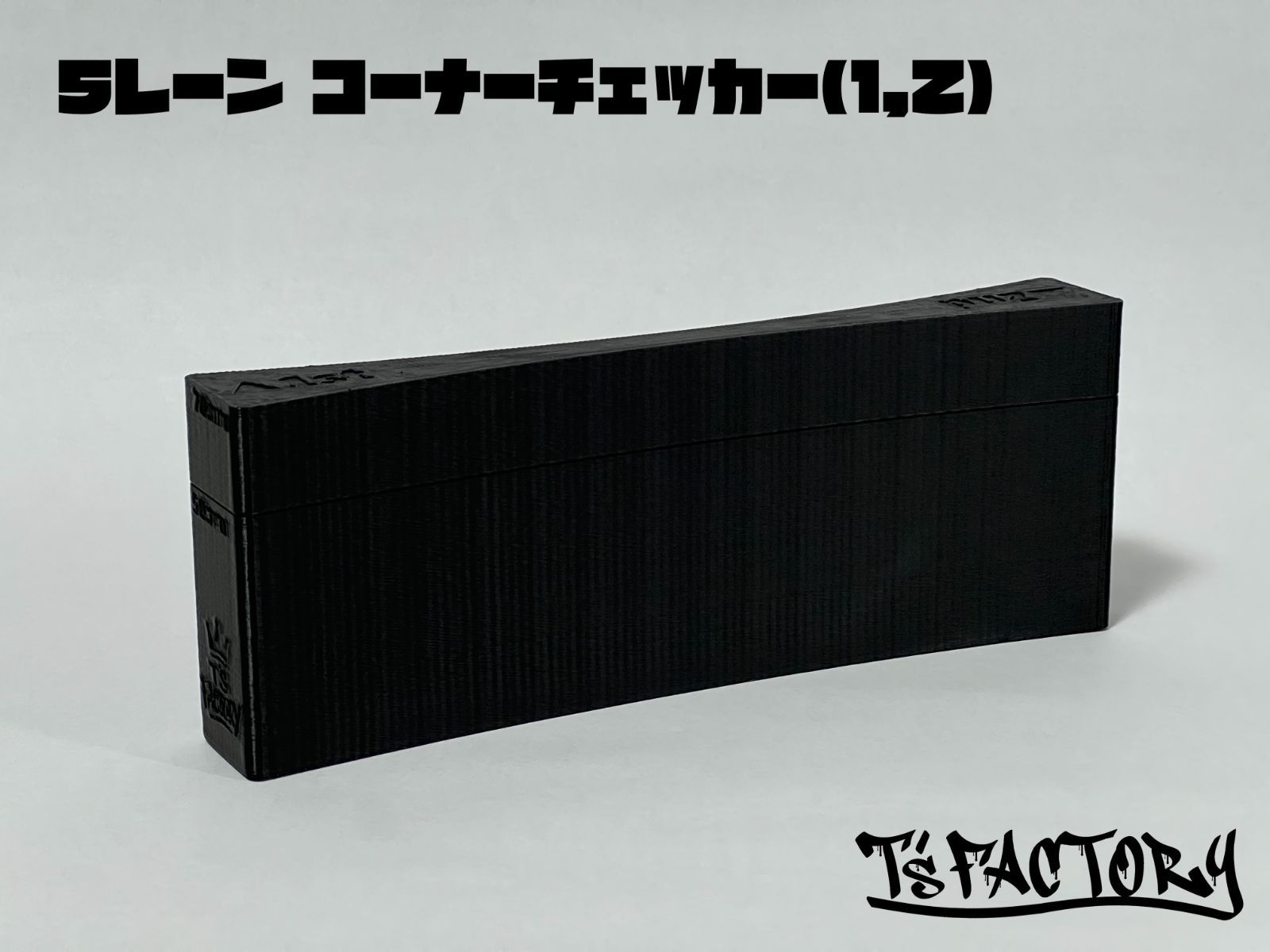 ミニ四駆 5レーン コーナーチェッカー (1,2）T'sFACTORY ティーファク