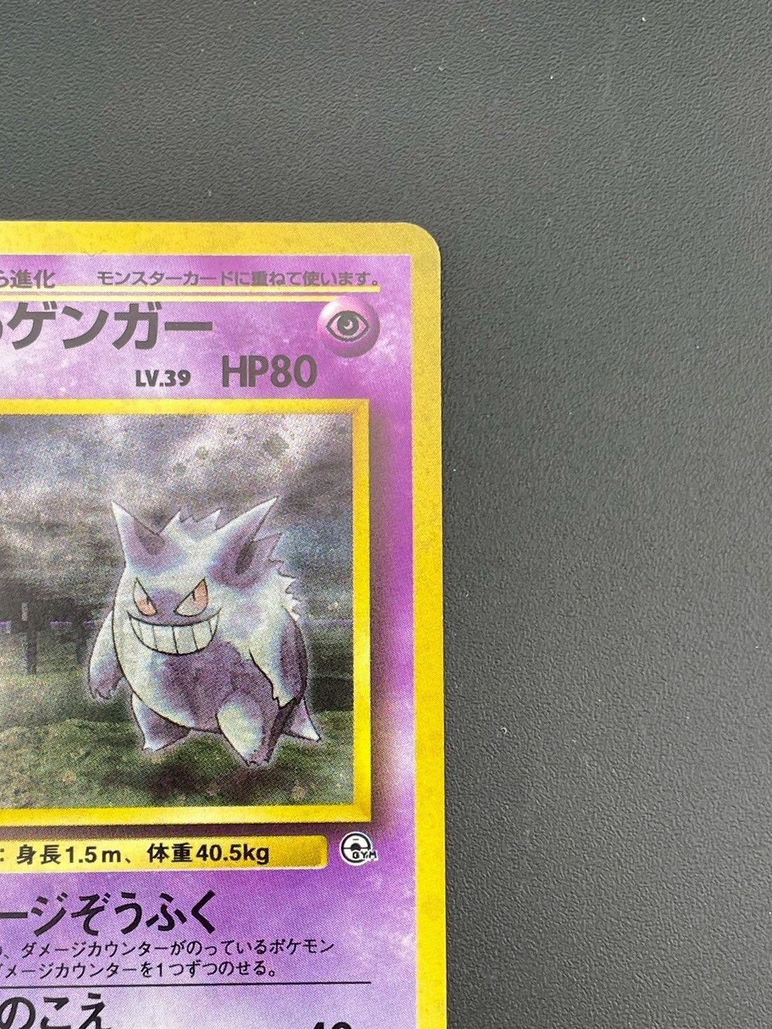 中古品】 ナツメのゲンガー LV.39 HP80 No.094 PMCGシリーズ