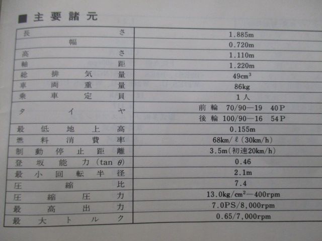 MCX50 取扱説明書 ホンダ 正規 中古 バイク 整備書 配線図有り 希少 dt