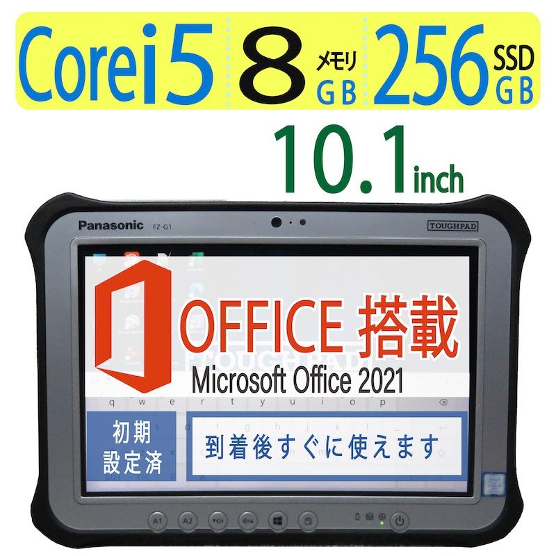 【2in1タッチパネル・現場仕事に最適】Panasonic TOUGHPAD FZ-G1 / 10.1型/高性能 i5-7300U/256GB SSD/メモリ8GB/win11/ms Office