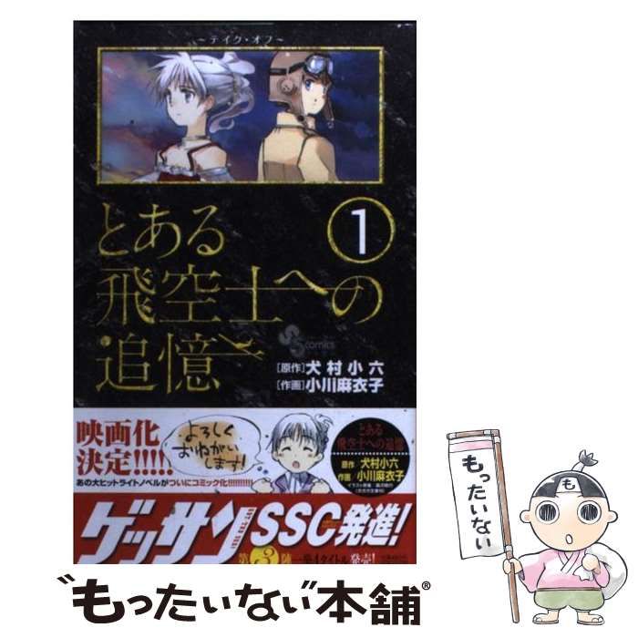 【中古】 追憶の叙事詩 ある航空機関士の半生/毎日ワンズ/水野景次郎 中古】 追憶の叙事詩 ある航空機関士の半生/毎日ワンズ/水野景次郎