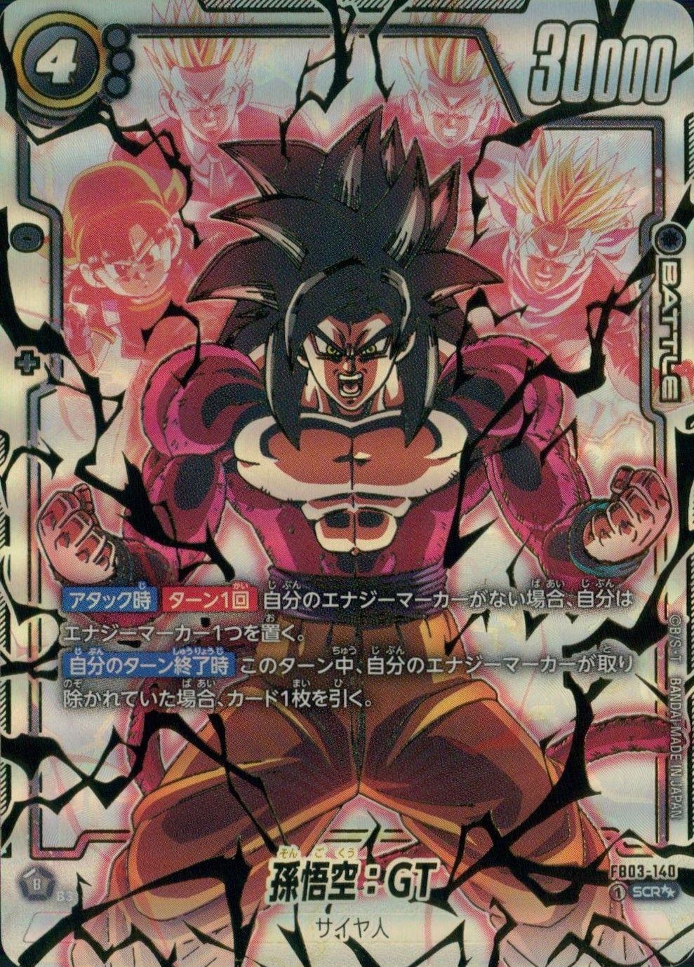 FB03/140/SCRSS パラレル)孫悟空:GT - メルカリ FB03/140/SCRSS パラレル)孫悟空:GT - メルカリ