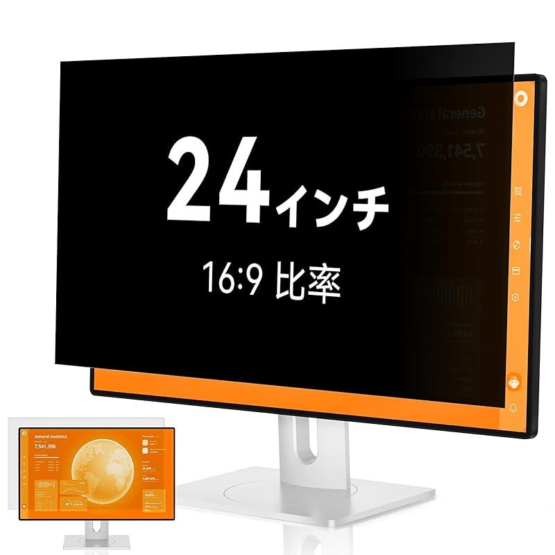 【新着商品】覗き見防止フィルター 24インチ 16:9 プライバシーフィルター ブルーライトカット パソコン PCモニター のぞき見防止フィルター PCフィルター 反射防止 のぞき見防止 液晶保護 両
