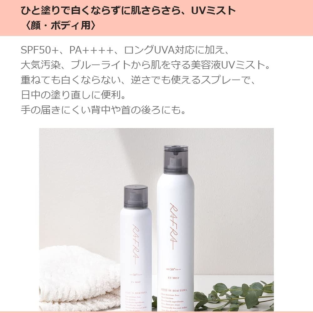 ラフラ 日焼け止めスプレー 100g UVミスト SPF50 PA (ロングUVA