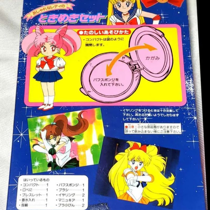 新品 当時物 1993 セーラームーン おしゃれセット ときめきセット