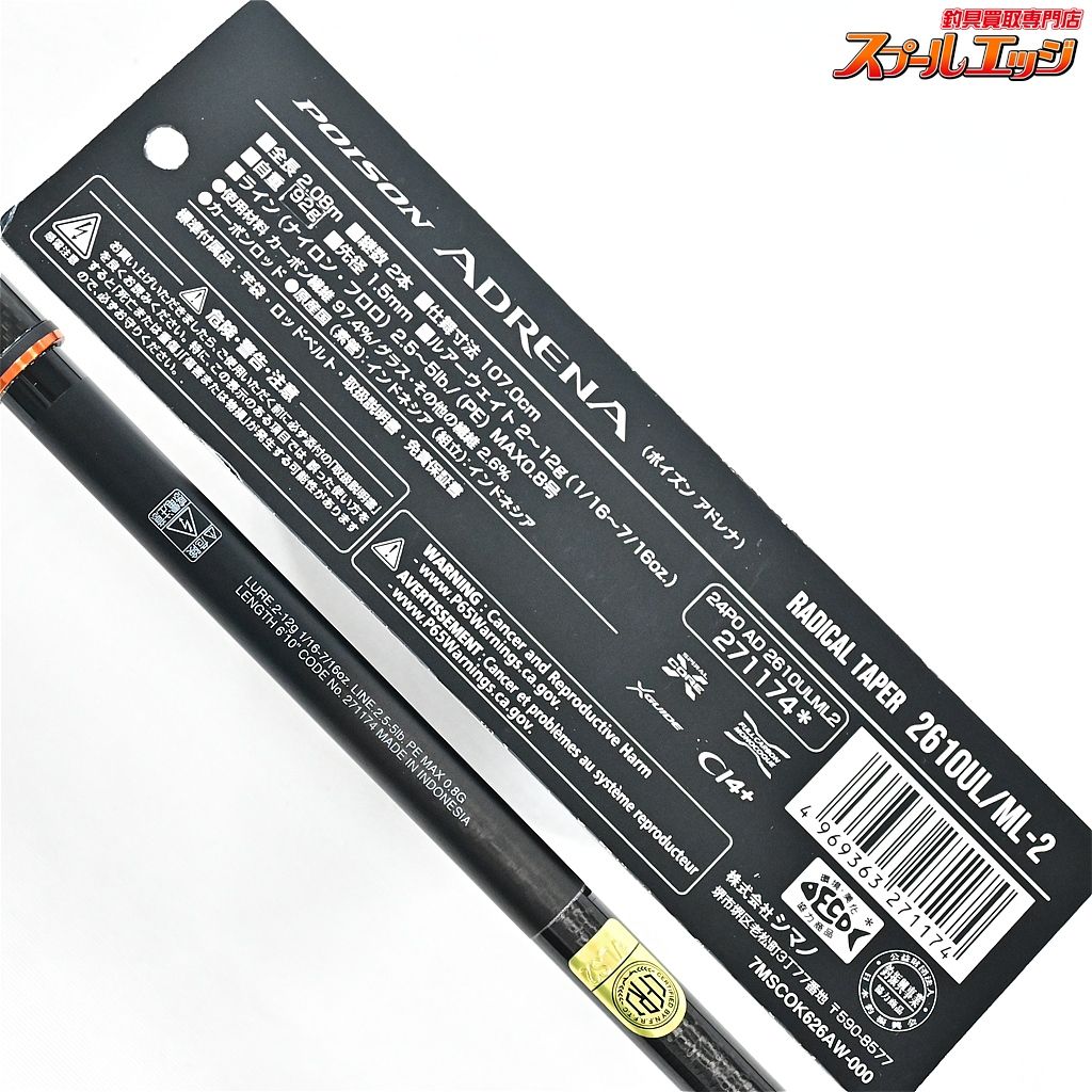 SHIMANOxJACKALL POISON