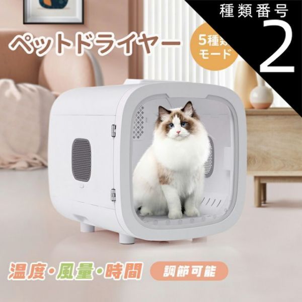 種類2：タイプB-丸型パネル ペットドライルーム 猫 52L ペットドライヤー 小型犬 ハウス 52L大容量 温度調節 ペット用ドライヤー ペット乾燥機 犬用乾燥機 乾燥箱 犬用 猫 急速乾燥ケース 静音 お手入れ簡単 ドライハウス ドライヤ