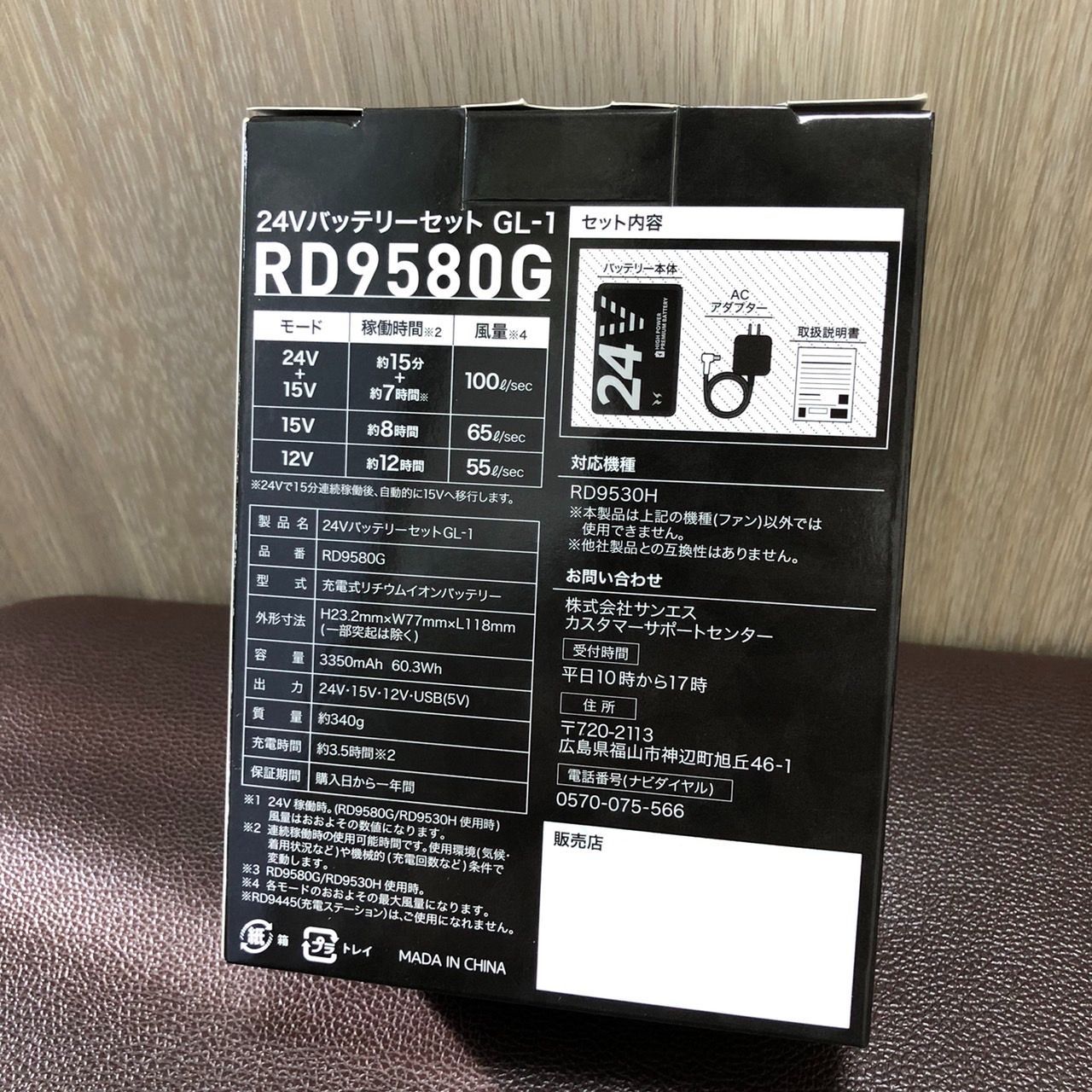新品未使用【サンエス】空調服 バッテリーRD9580G＋ファン RD9530H 