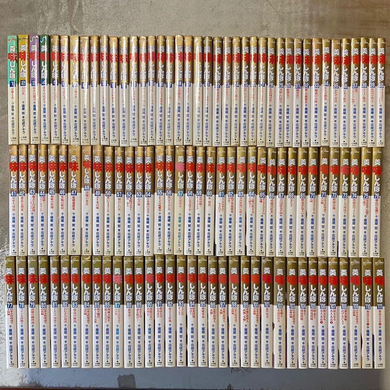 美味しんぼ 全巻セット 美味しんぼ塾 「美味しんぼ」の店、初版多数