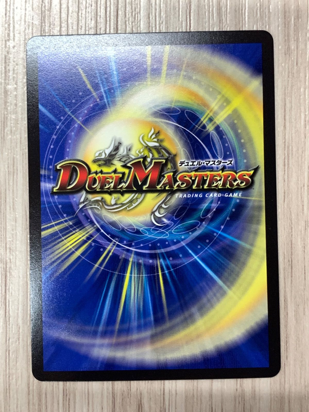 デュエルマスターズ 偽Re:の王ナンバーナイン B - メルカリ