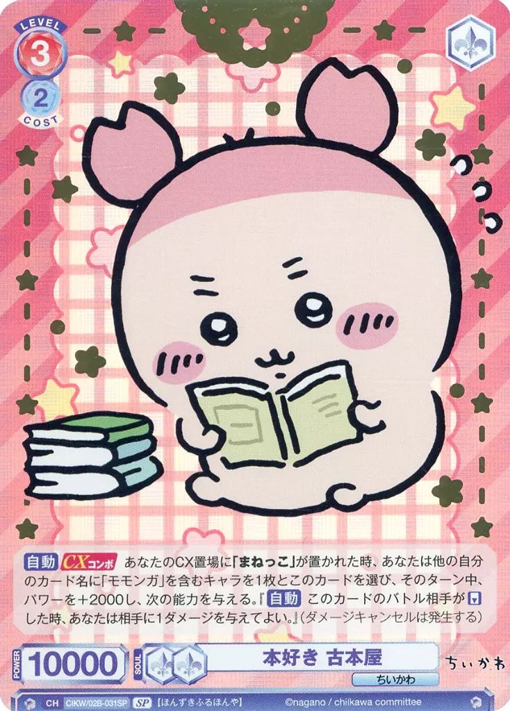 箔押し モモンガ SSP ちいかわ ヴァイスシュヴァルツブラウ 箔押し