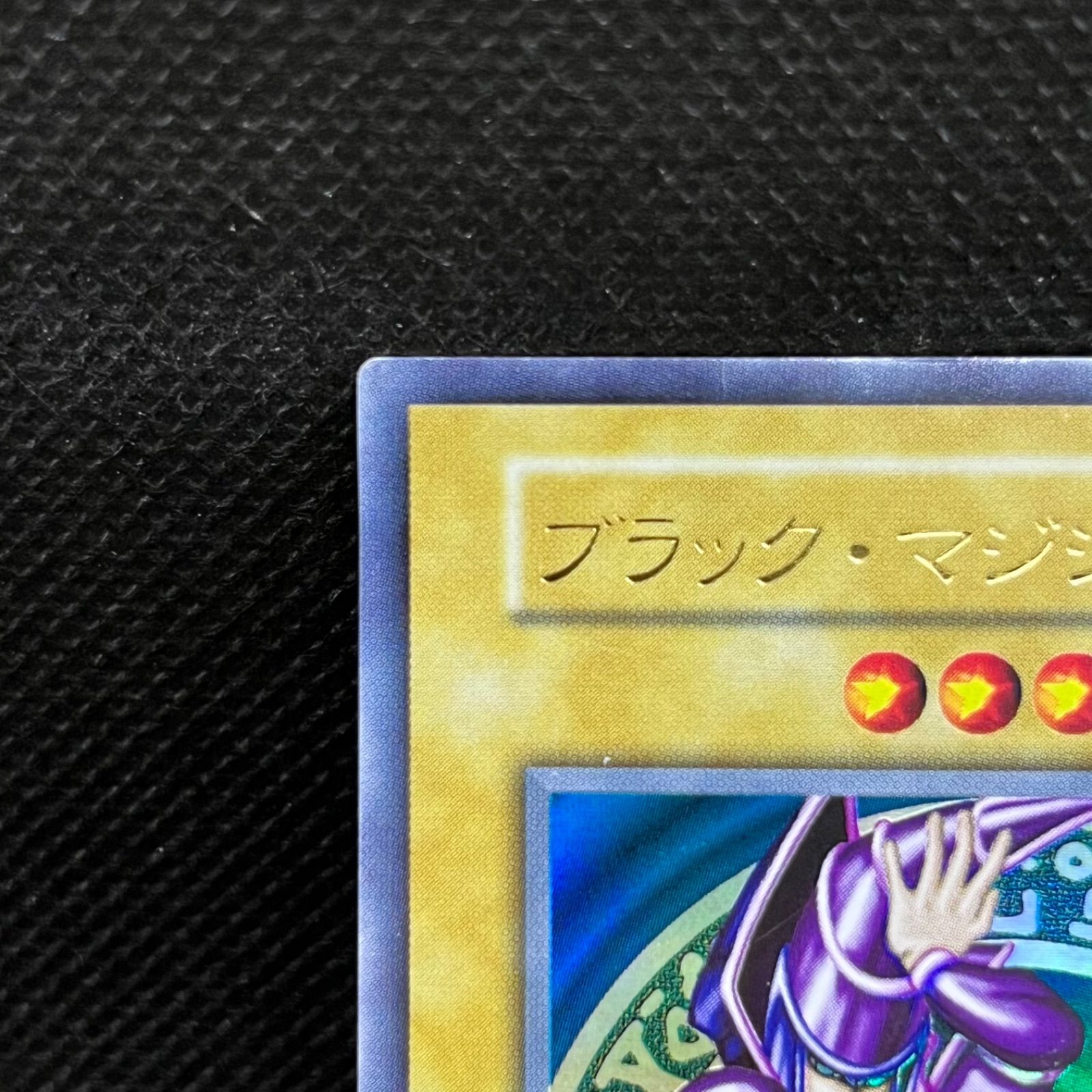 遊戯王 ブラック・マジシャン 初期 ウルトラレア - メルカリ