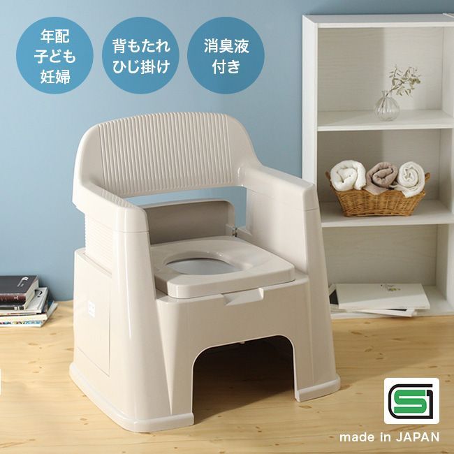 佐川急便配送 ポータブルトイレ 背もたれ型 簡易トイレ 消臭剤 付き 介護 コンパクト 簡易 トイレ 介護用 洋式 背もたれ ひじ掛け 地震 避難 防災 災害対策