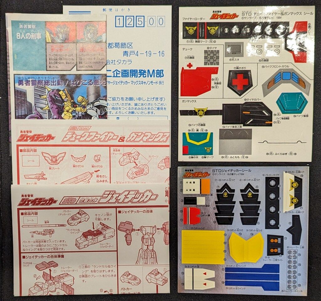 良質な タカラ STD大警察合体 STDファイヤージェイデッカー マックスキャノンモード 鍛造製