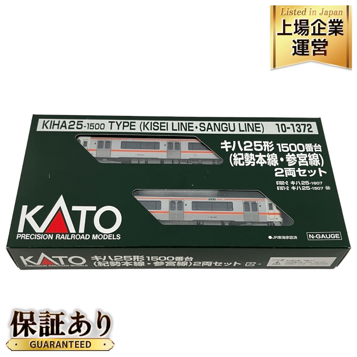 KATO 10-1372 キハ25形 1500番台 紀勢本線・参宮線 2両セット Nゲージ 鉄道模型 カトー 中古 美品 Z9069865 - メルカリ