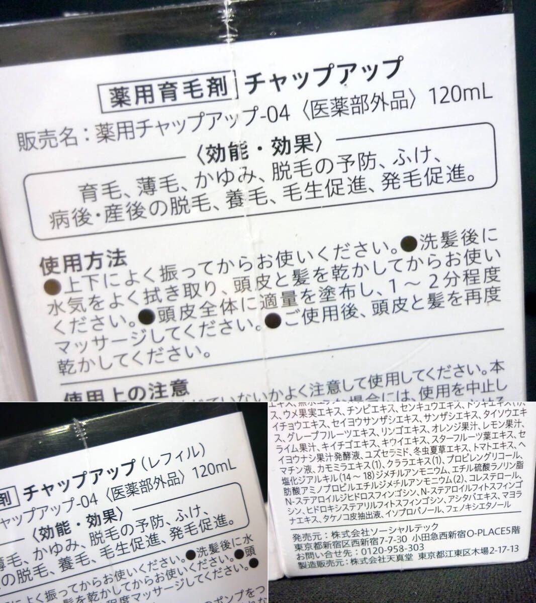 新品未開封 薬用育毛剤 チャップアップ CHAP UP 04 育毛ローション5本 