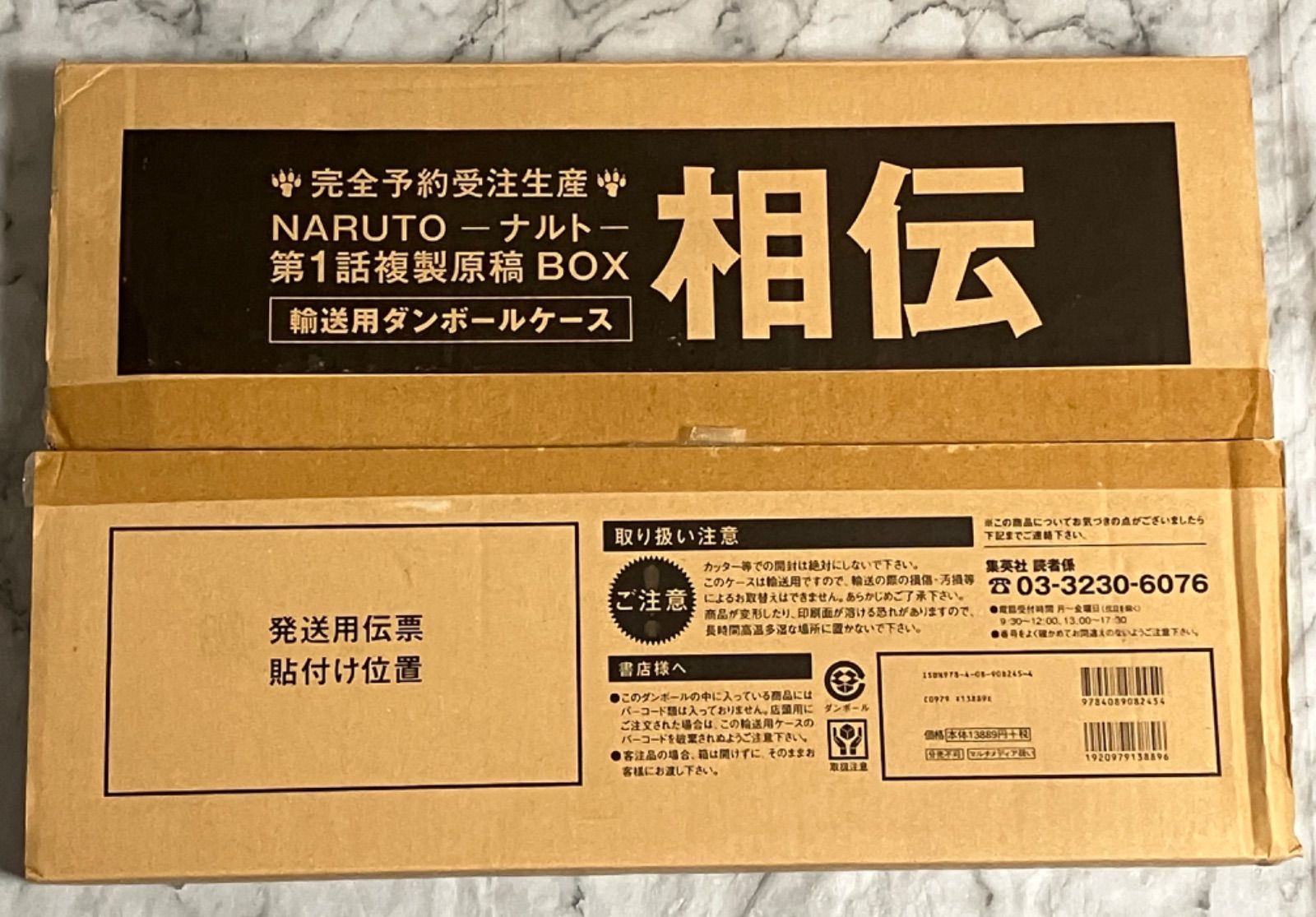 NARUTO ナルト 第1話 複製原稿BOX 相伝 - メルカリ
