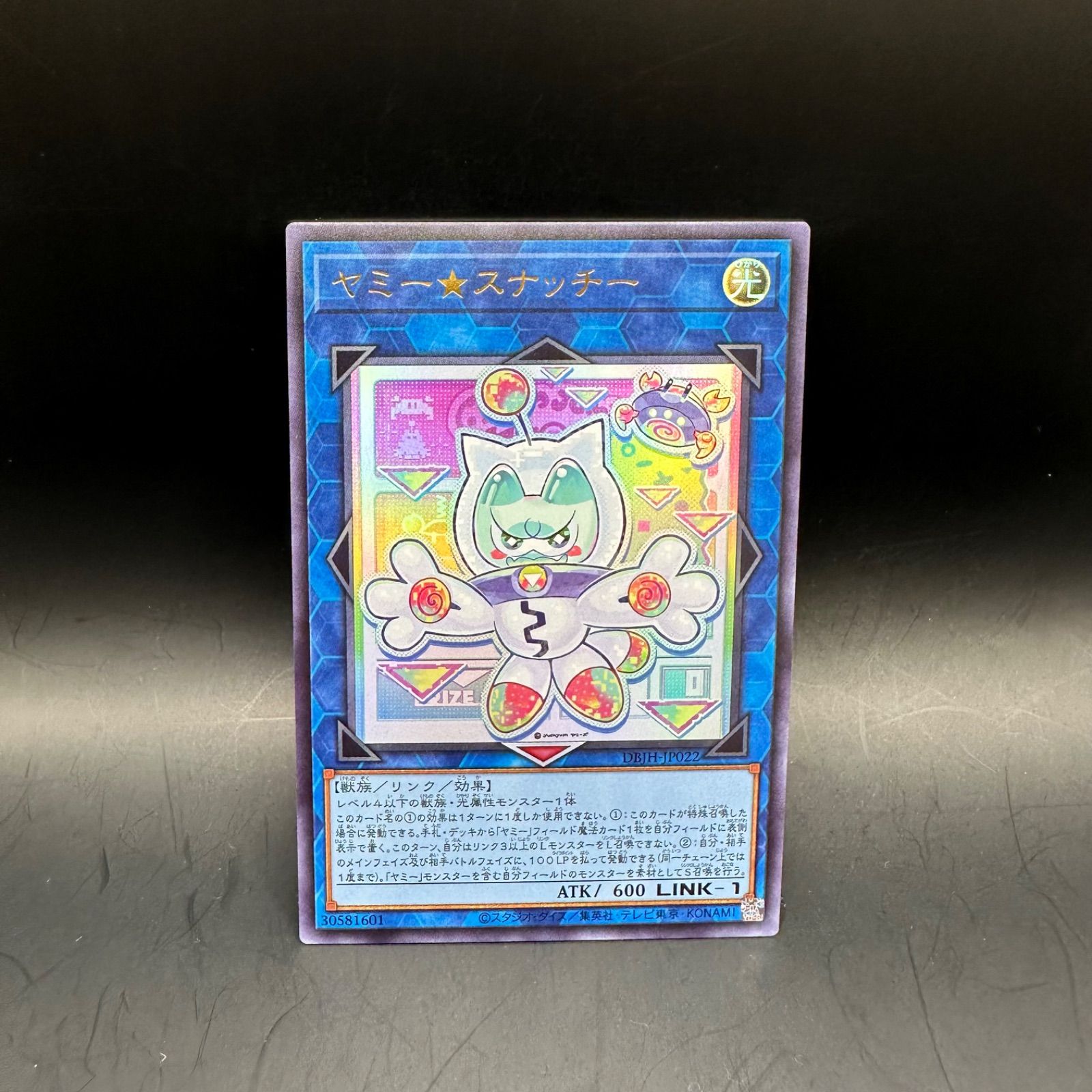 遊戯王 ヤミー☆スナッチー ウルトラレア - メルカリ