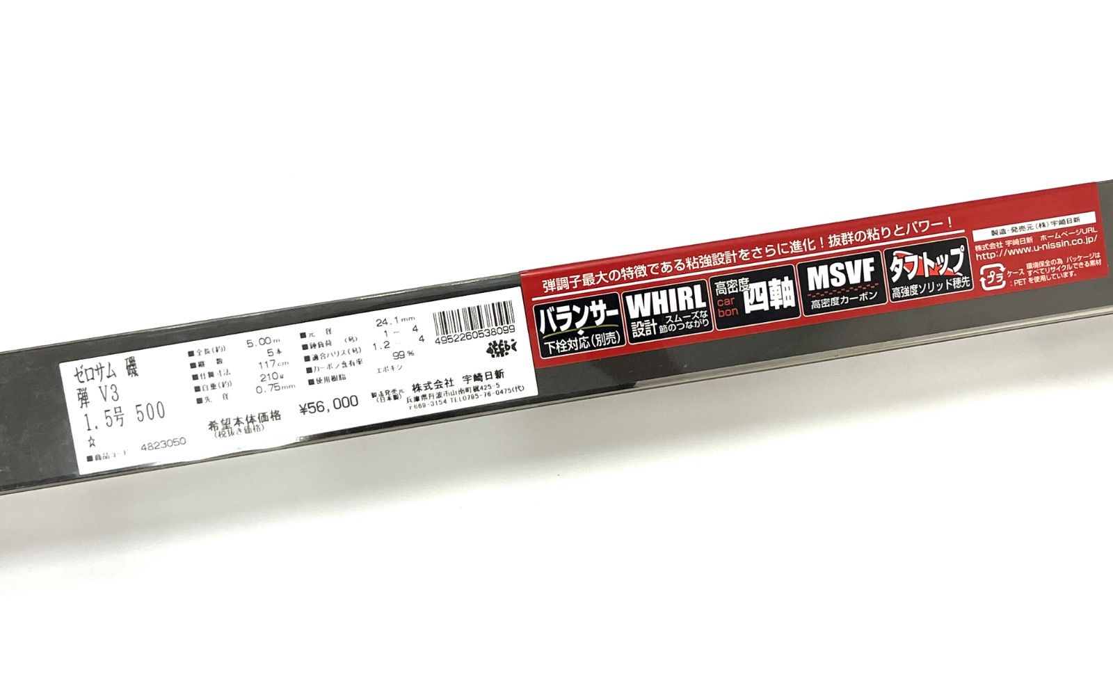 宇崎日新 ゼロサム 磯 弾 V3 1.5-50 磯竿 - メルカリ