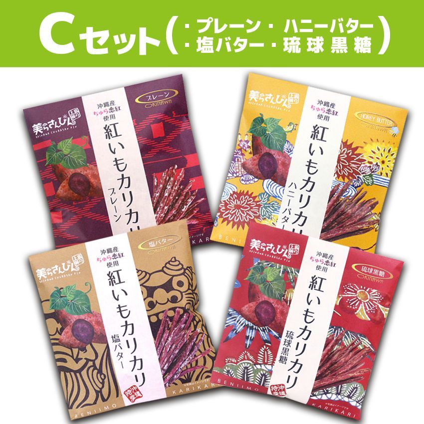 紅いもカリカリ　60g　お得なお試し４つセット　沖縄　お土産 フードロス