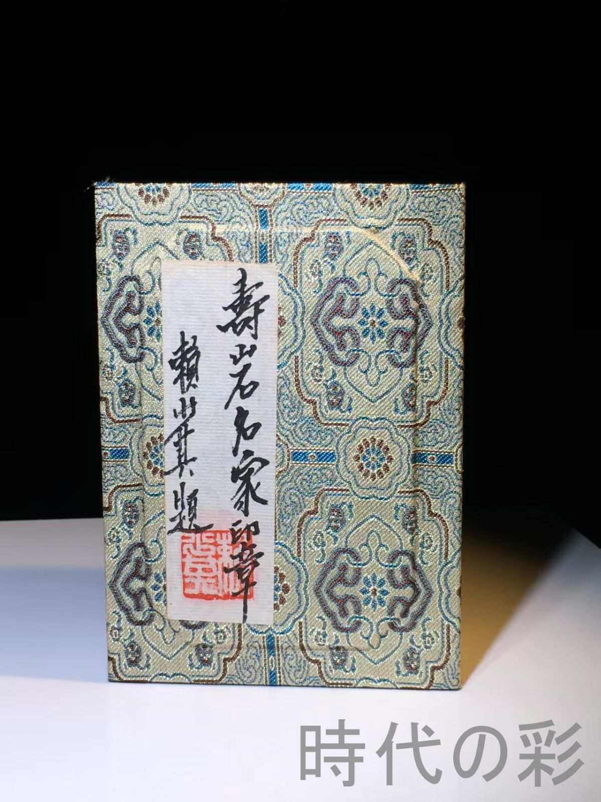 中国古美術 旧蔵