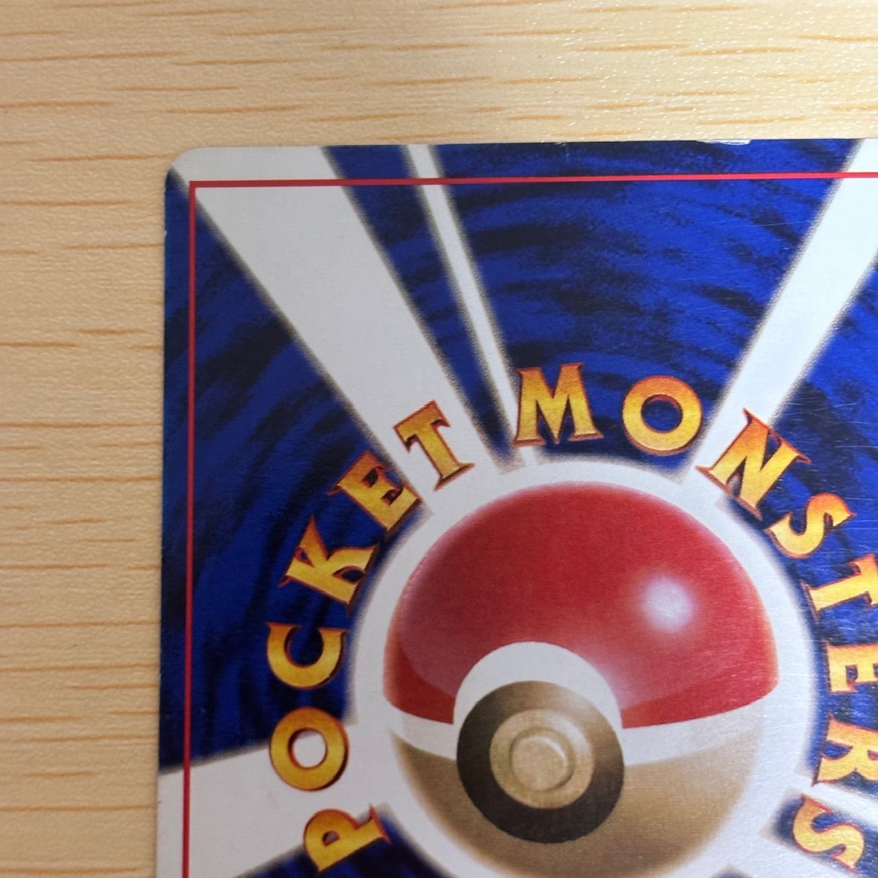 nv0 1 エラーカード 枠ズレ ポケモンカード ポケカ 旧枠 フシギソウ