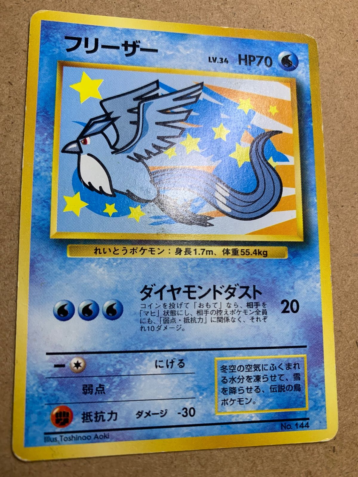 フリーザー ANA 旧裏 ポケモンカード ANAプロモのフリーザー ポケモンカード旧裏 - メルカリ