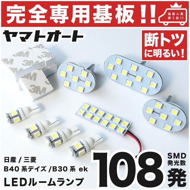 専用形状108発!!】 B30系 新型 ekクロス 専用 LEDルームランプ 8点セット ☆今ならT10 4個u0026スペーサー付き☆ [H31.3～]  ミツビシ パーツ 専用設計 T10ウェッジ球 ポジション スモール ナンバー 室内灯 - メルカリ