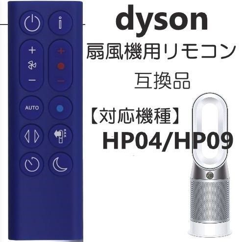 ダイソン　AM11 空気清浄機能付扇風機 リモコン付 電池付き】Dyson 扇風機・空気清浄機 スペアリモコン AM11 TP00