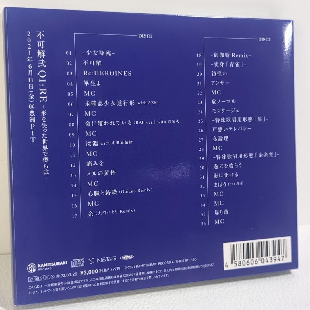 花譜 不可解弍 Q1 CD バーチャルシンガー花譜、2ndワンマン「不可解弐Q1」をバーチャル空間