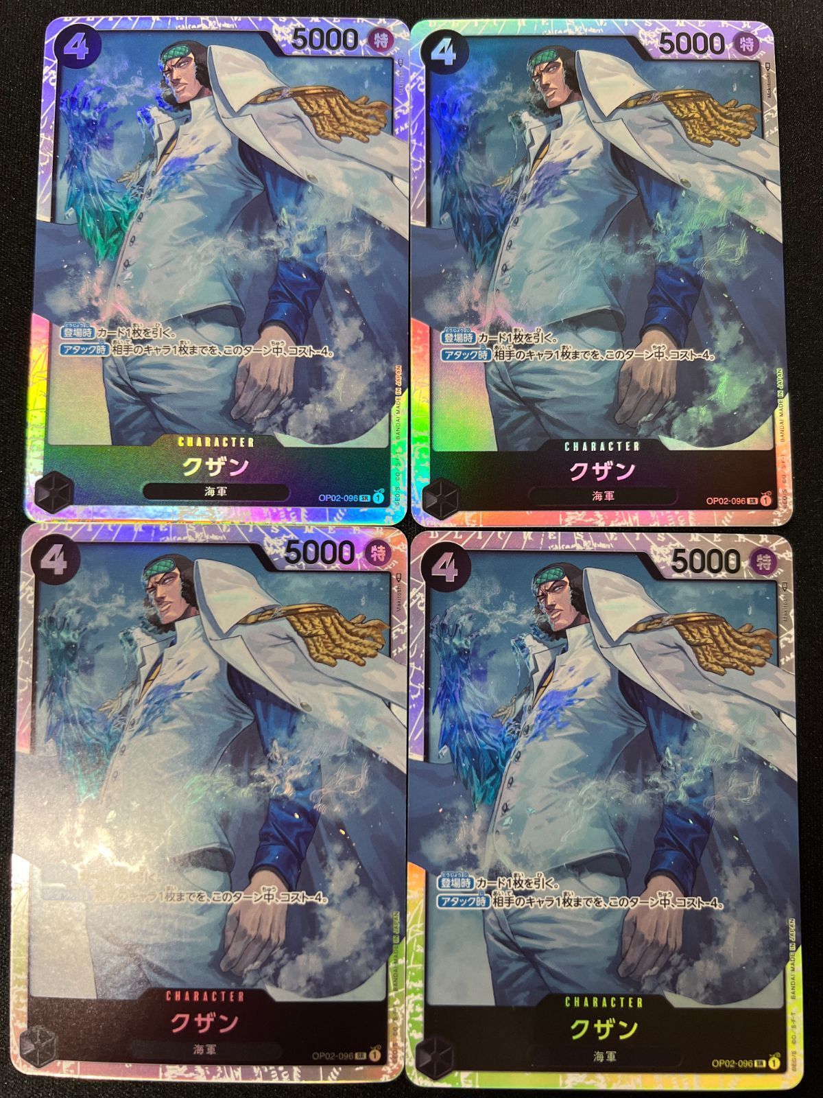 クザン sp 4枚セット クザン ワンピースカード」の激安通販 | magi