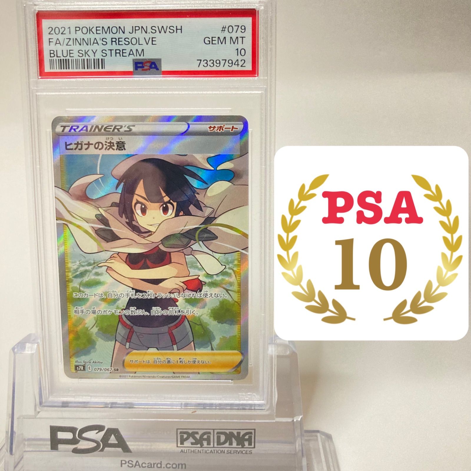 PSA10 ヒガナの決意 SR / PSA公式スリーブ付き /送料無料/匿名配送