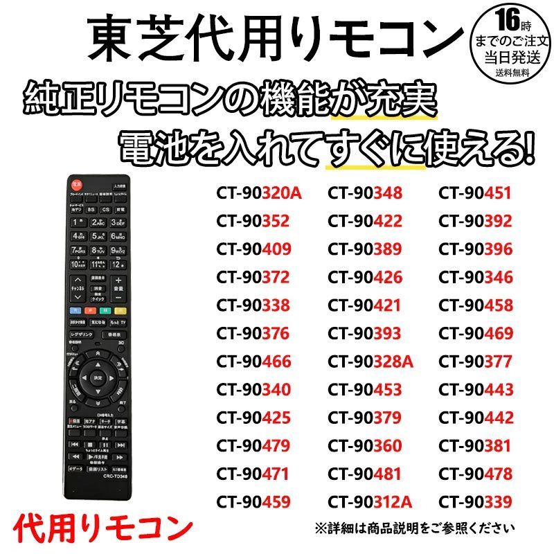 YY766 東芝 レグザ テレビ リモコン CT-90348 CT-90352 CT-90372 CT