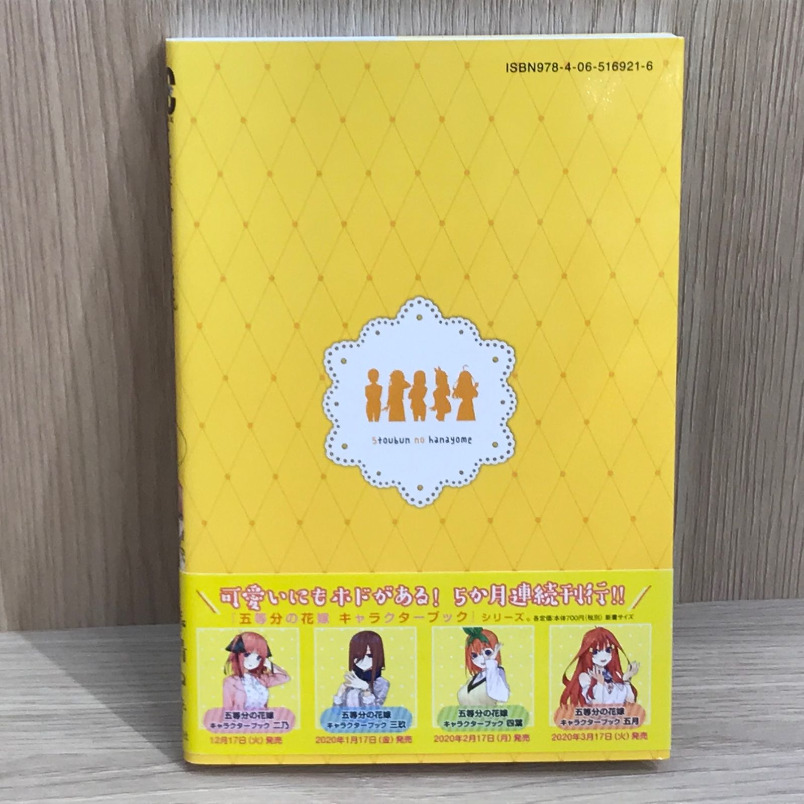 【特典付き・初版・新品】五等分の花嫁 キャラクターブック全5冊　GHA02 五等分の花嫁 キャラクターブック ニ乃 (KCデラックス) | 春場