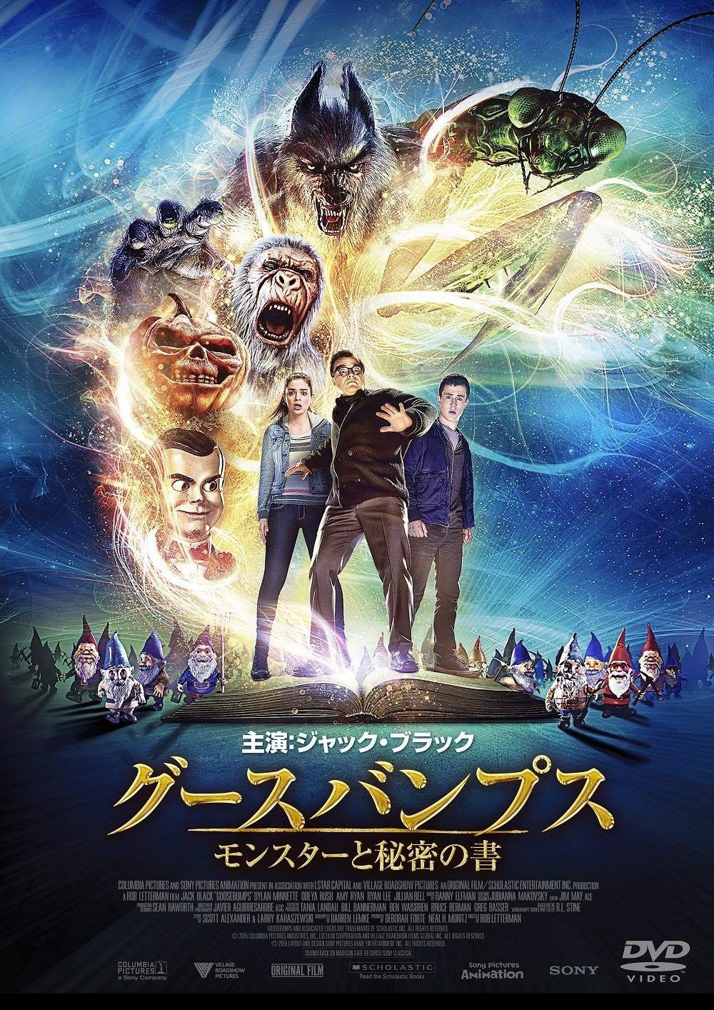 グースバンプス モンスターと秘密の書 DVD