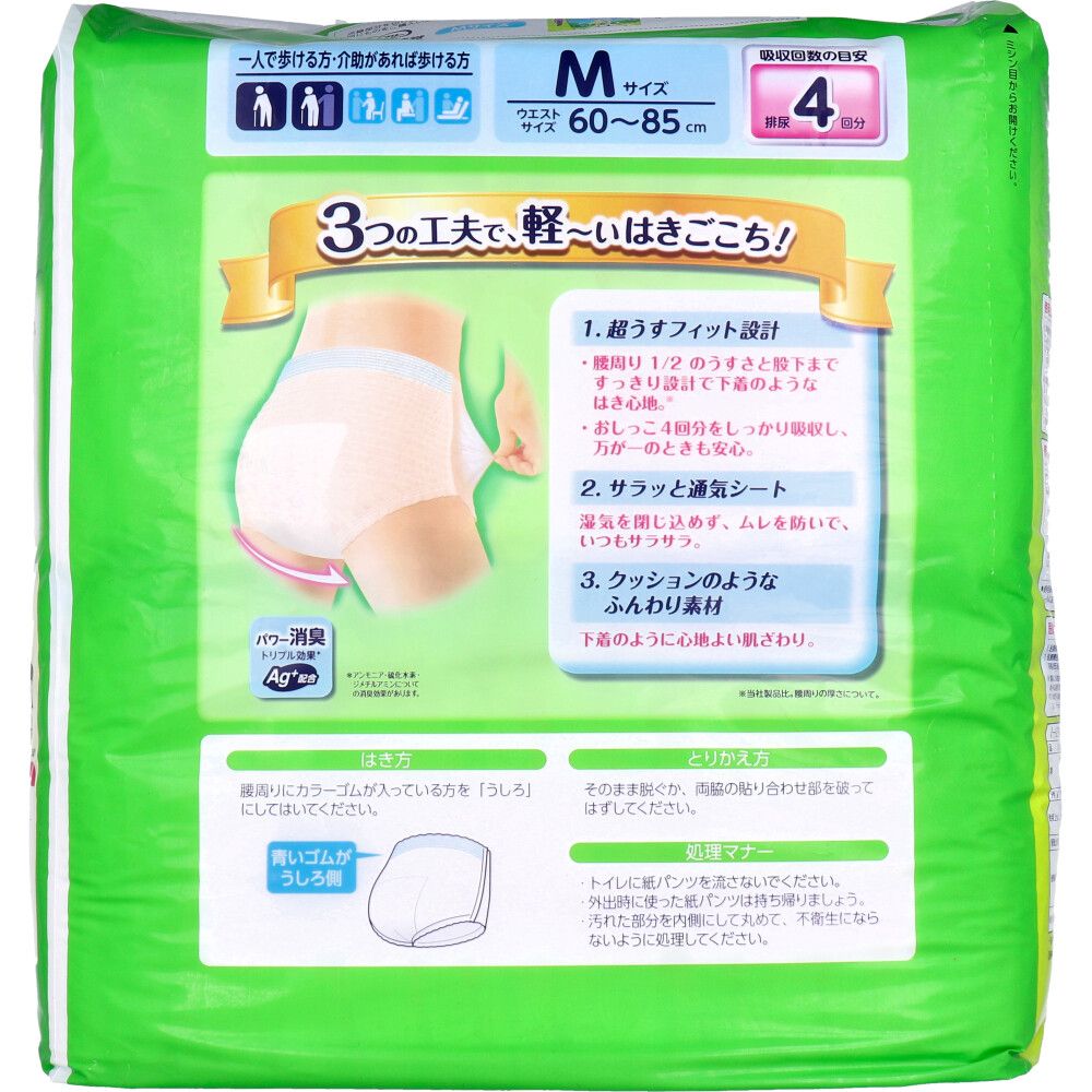 ライフリー 下着の感覚 超うすパンツ Mサイズ 入 セット