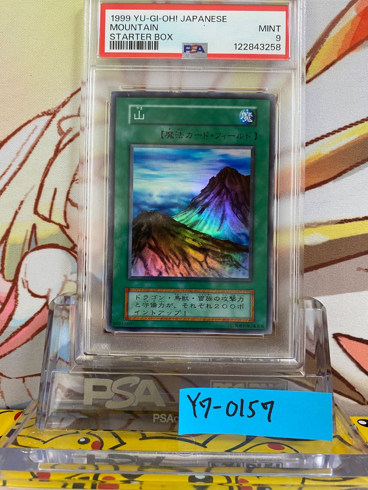 遊戯王 山 初期スーパー PSA9 山 スーパーレア スターターボックス